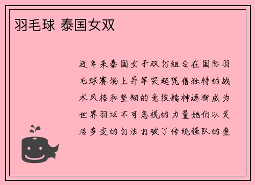 羽毛球 泰国女双