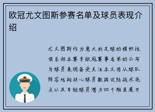 欧冠尤文图斯参赛名单及球员表现介绍