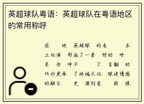 英超球队粤语：英超球队在粤语地区的常用称呼